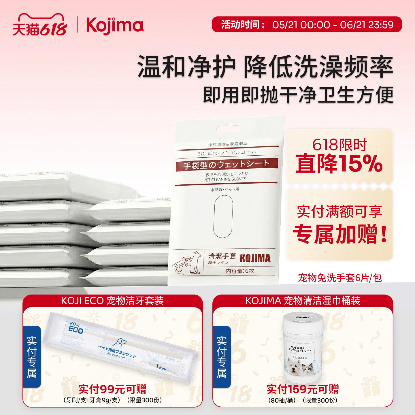 KOJIMA宠物免洗手套猫咪狗狗干洗清洁擦身体温和去污护理宠物用品