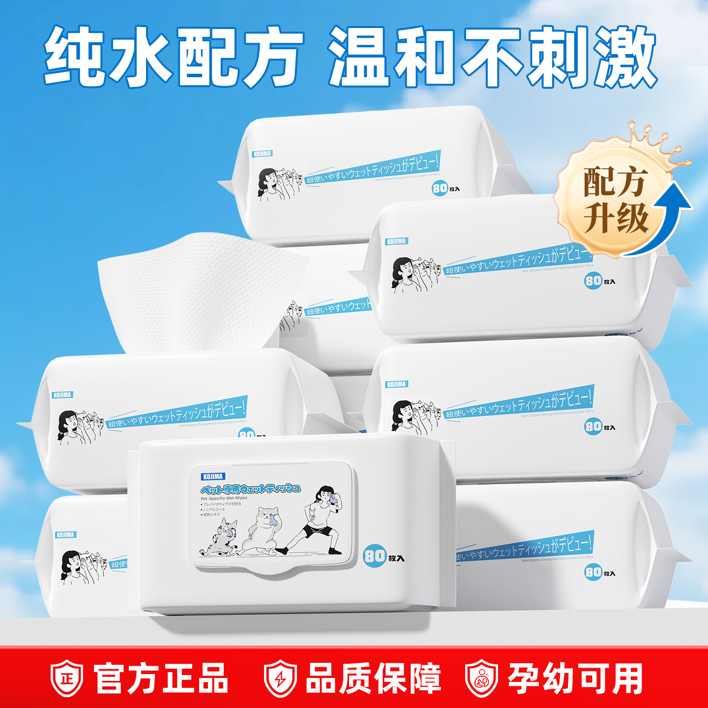 KOJIMA宠物湿巾免洗擦全身不刺激