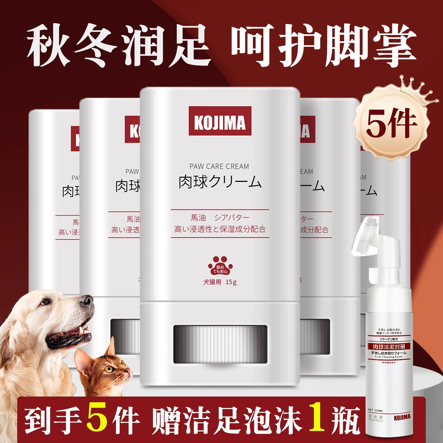 KOJIMA润足膏秋冬滋润脚底防干裂