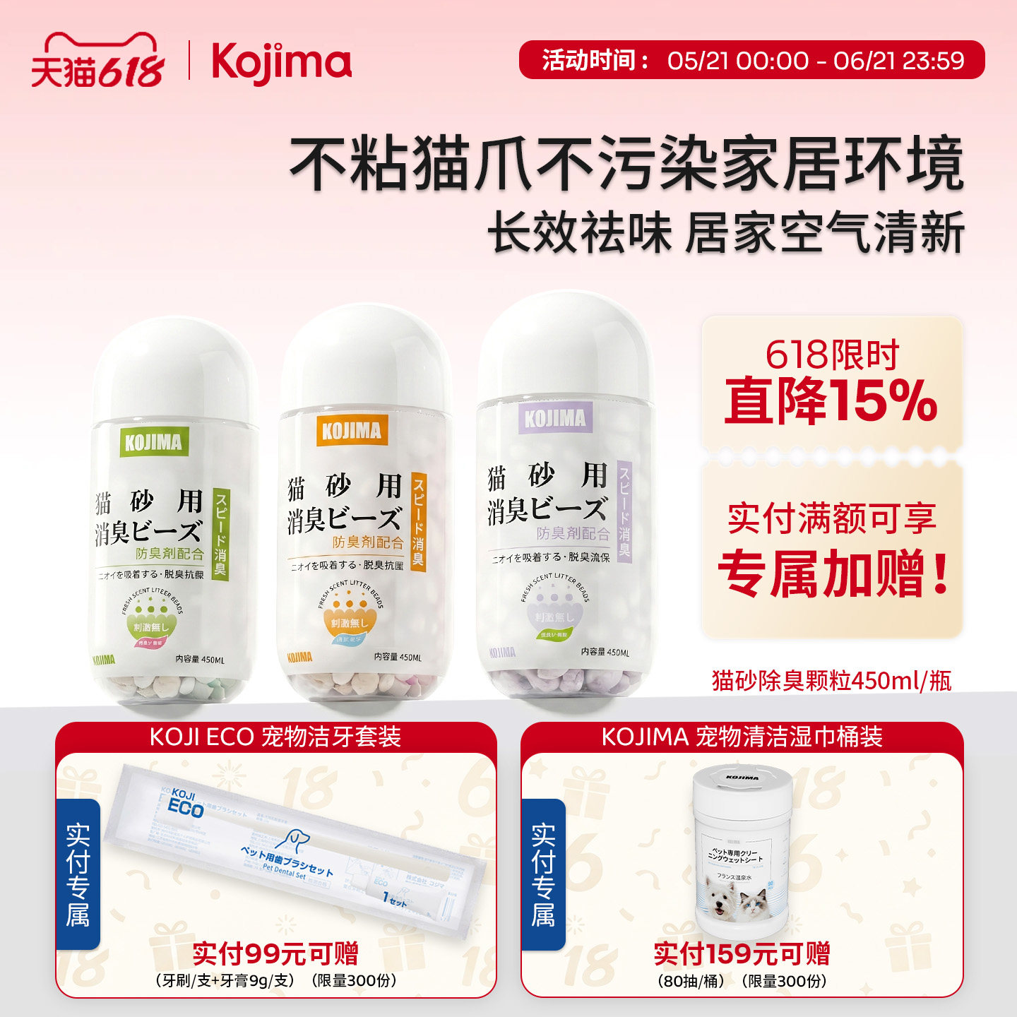 KOJIMA猫砂除臭珠猫厕所祛味清新留香消臭防异味颗粒伴侣宠物用品