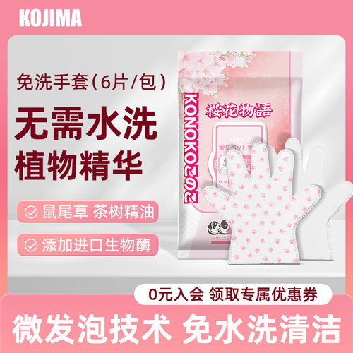 kojima宠物免洗手套湿巾