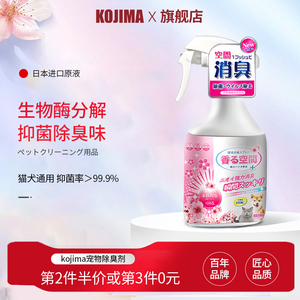 kojima宠物除臭剂生物酶分解猫咪去尿味狗狗猫砂猫尿除臭味剂喷雾