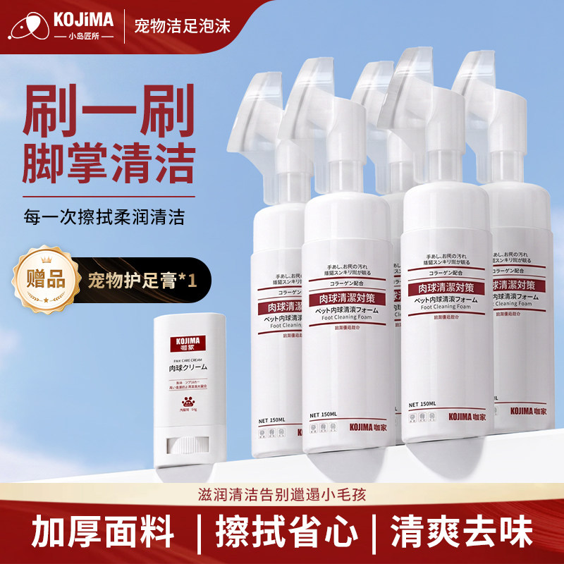 KOJIMA洁足泡沫温和不刺激可舔舐图片