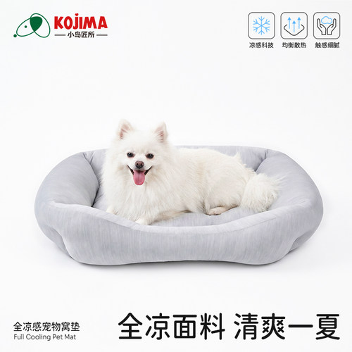 KOJIMA四季凉感猫狗睡垫狗窝