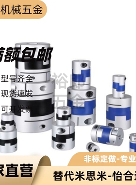 DER01 DER11-D16 D20 D25 D32 D40 D50 D63十字环式联轴器 怡合达