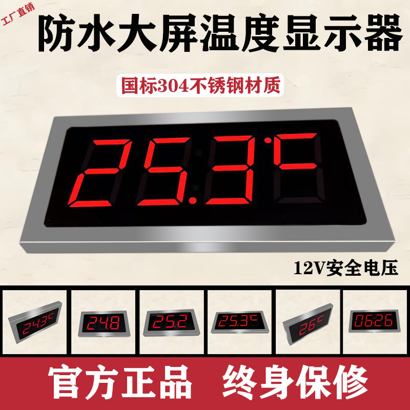 大屏防水数显温度计高精度温度显示器桑拿洗浴汗蒸泳池温泉测水温