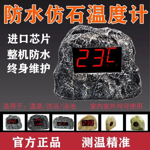 华辰骊天威海防水防潮温度计温泉