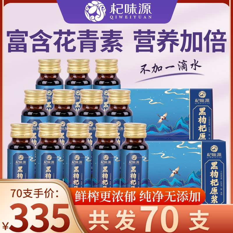 黑枸杞原浆原液花青素正品鲜构纪子汁青海特产旗舰店非宁夏