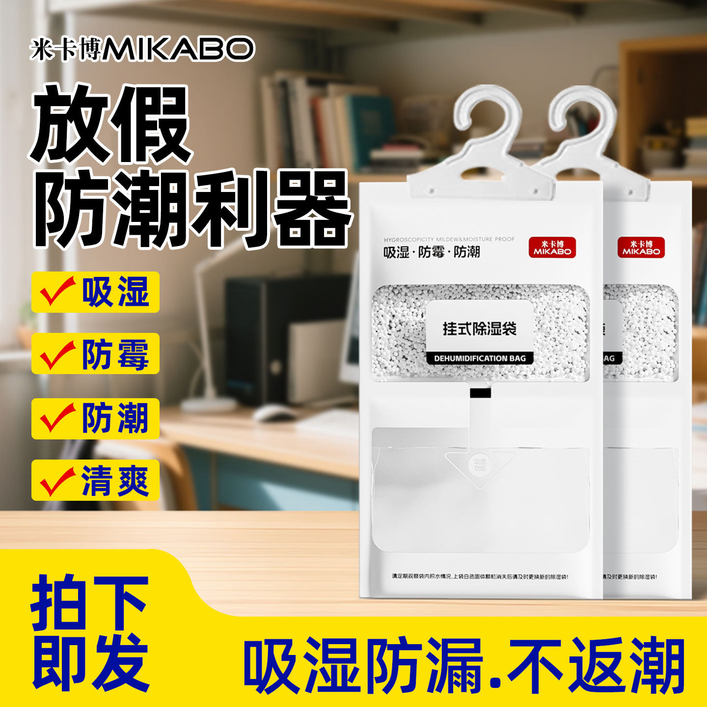 除湿挂件除湿袋干燥剂吸湿防潮防霉潮湿吸水宿舍学生可悬挂式Y