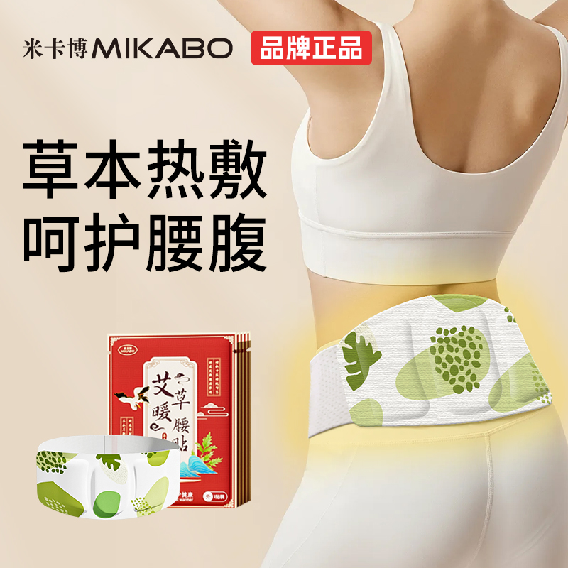艾草暖腰贴自发热热敷保暖冬季防寒暖腰腹持久发热护腰带