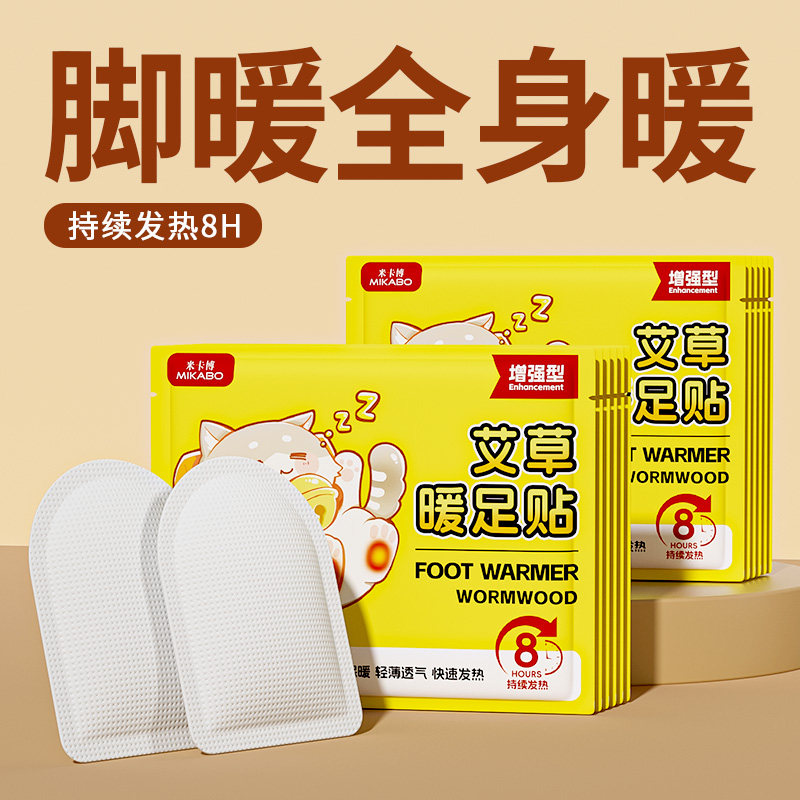 暖足贴艾草热敷自发热免充电鞋垫冬季男女脚底暖宝宝暖足贴ql