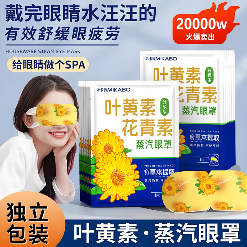 【眼干眼涩适用】顾甜叶黄素眼罩