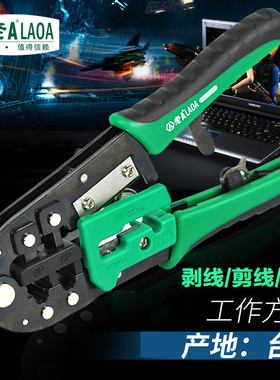 老A省力棘轮网络钳剥线钳水晶头网线钳6P/8P压线钳LA195104