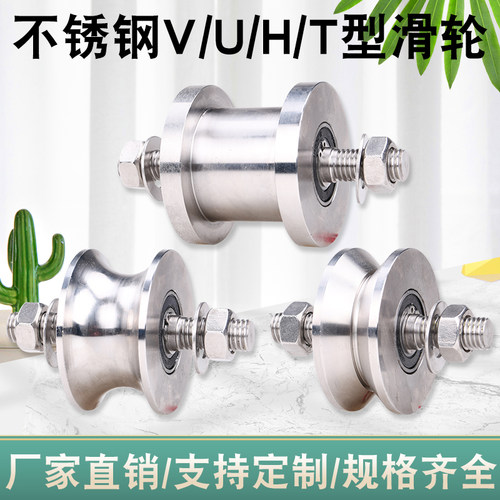 不锈钢V型角铁轨道轮/U型钢丝绳轮圆管滑轮/工字钢平移门门槽轮
