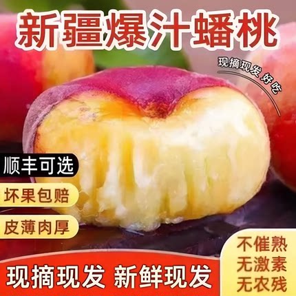 顺丰可选新疆特产大蟠桃石河子143应季黄白肉纽扣扁毛桃新鲜水果