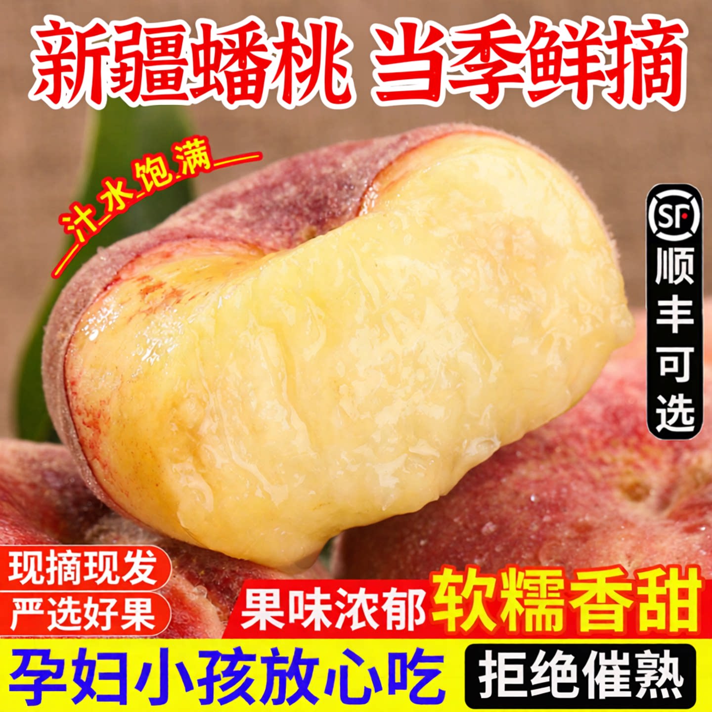 新疆毛蟠桃5斤新鲜白肉桃脆甜多桃