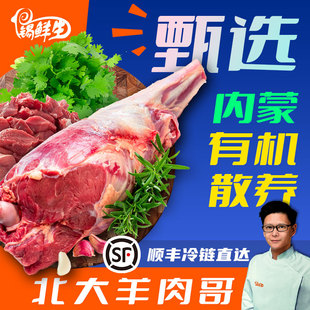 北大羊肉哥 锡鲜生羊后腿3.2斤内蒙古锡林郭勒盟锡盟羊腿可追溯
