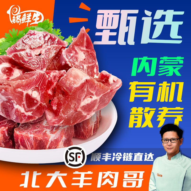 锡林郭勒草原散养羊肉