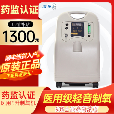 海龟制氧机5L升吸氧机老人家用