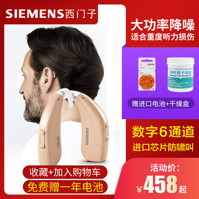 西门子助听器耳背式无线隐形德国老年机老人专用耳聋耳背旗舰正品