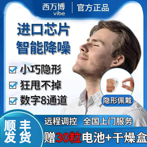 助听器西万博中度降噪