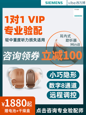 西门子助听器老人专用耳聋耳背年轻人无线隐形耳机正品聋哑人助听