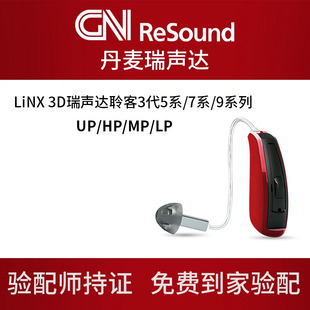 LiNX 3D瑞声达聆客3代耳内式无线版老人专用正品助听器