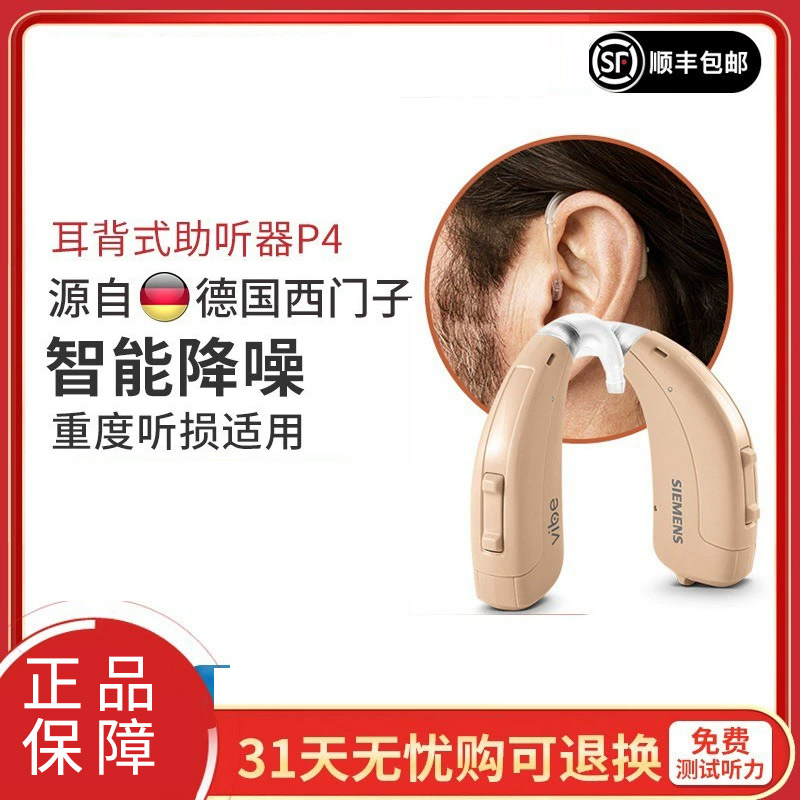 源自西门子无线助听器耳背式中老年轻人耳聋专用正品声音放大器