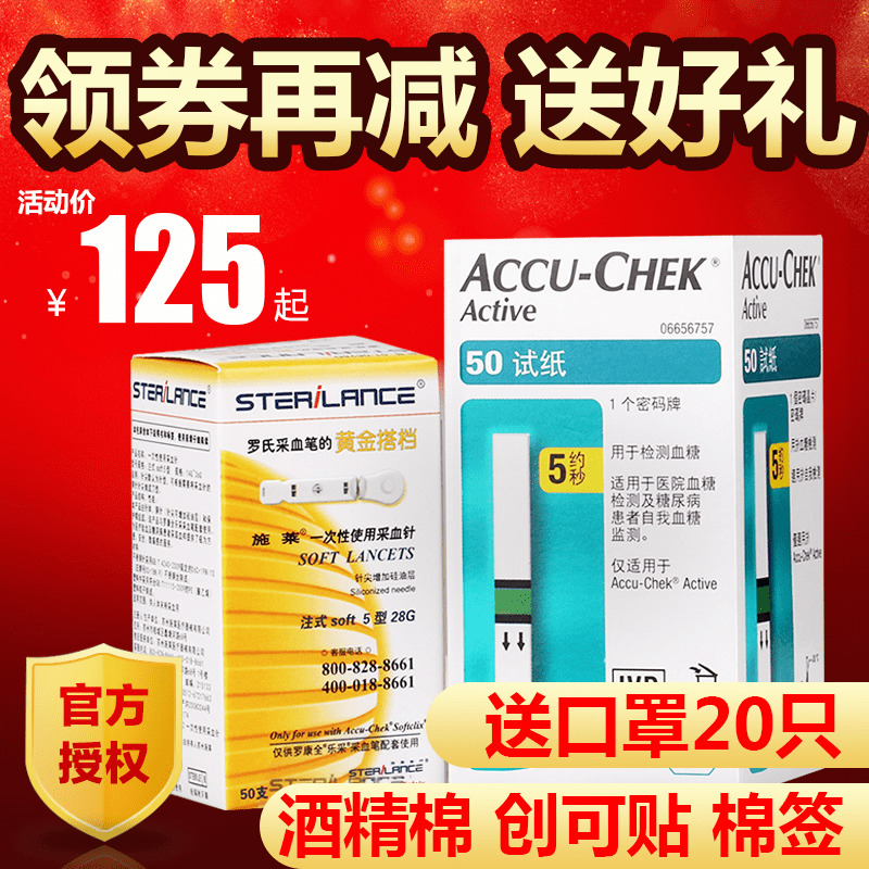 罗氏血糖试纸活力型50片德国进口家用罗康全测试血糖仪试条正品