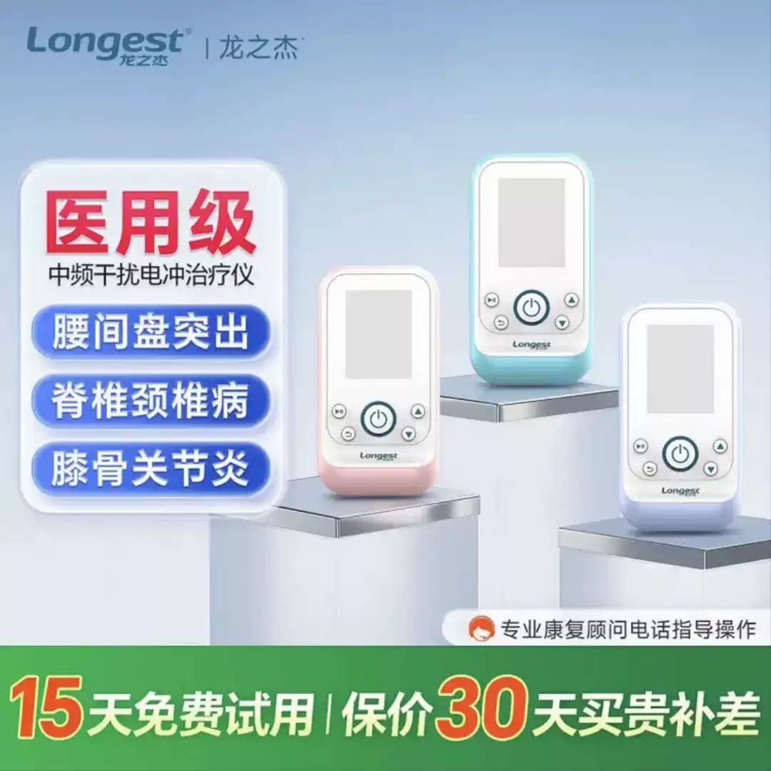 龙之杰中频干扰电治疗仪家用腰椎间盘突出老人手持颈椎膝关节理疗