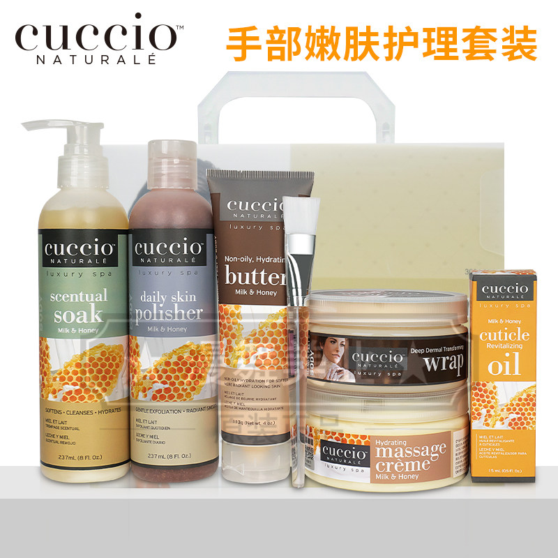 爆款美国cuccio手部护理套装手膜滋润白美保湿补水嫩白保养美容院