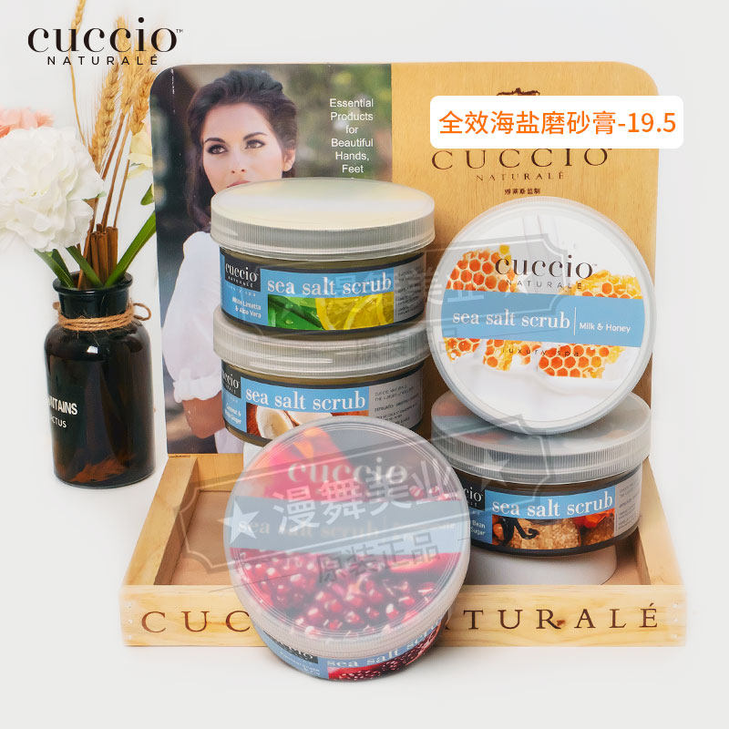 美国cuccio全效海盐磨砂膏精油滋润保湿全身去鸡皮角质磨砂美容院