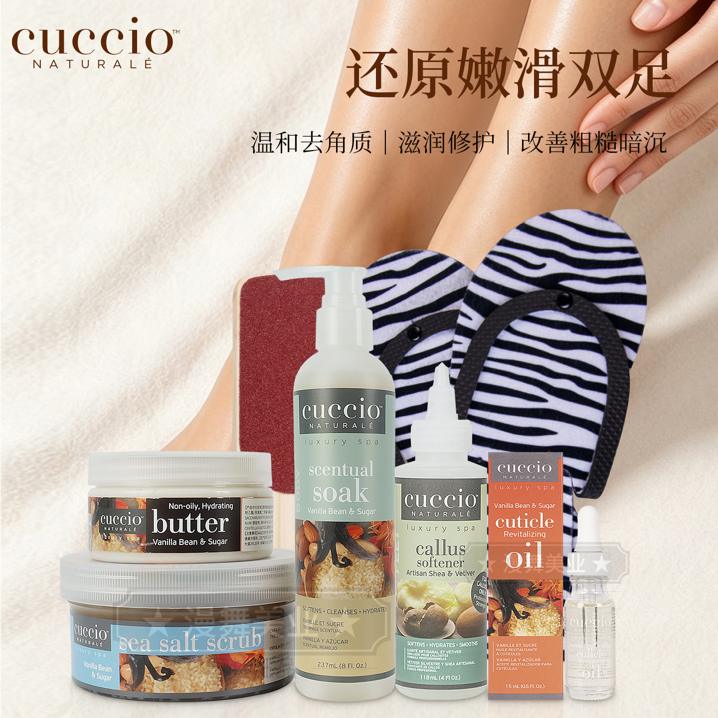 cuccio足部护理套装滋养排浊嫩肤