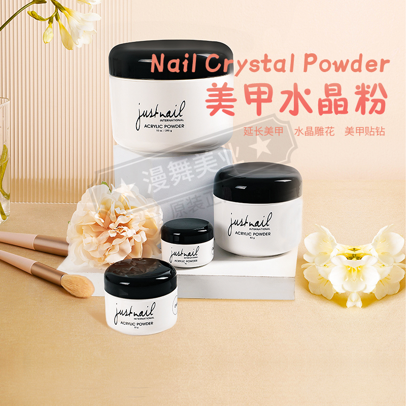 justnail台湾延长水晶粉美甲
