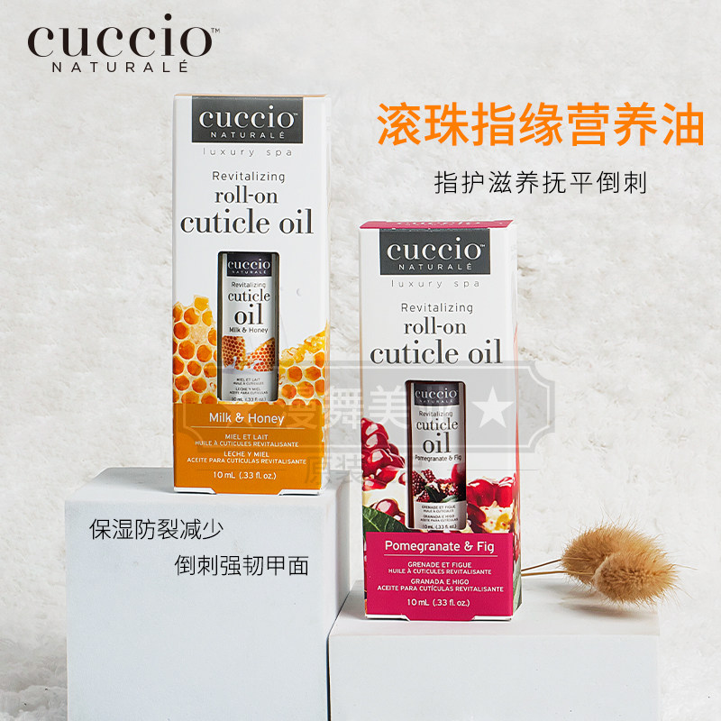 cuccio指缘油滋润防倒刺营养油图片