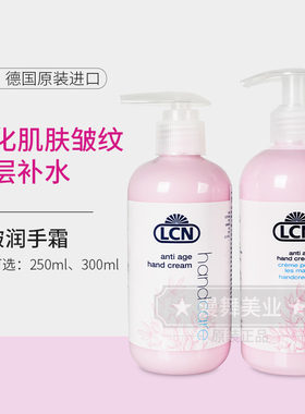 德国LCN防皱护手霜手部护理秋冬滋润保湿抗皱淡纹防干燥美容店