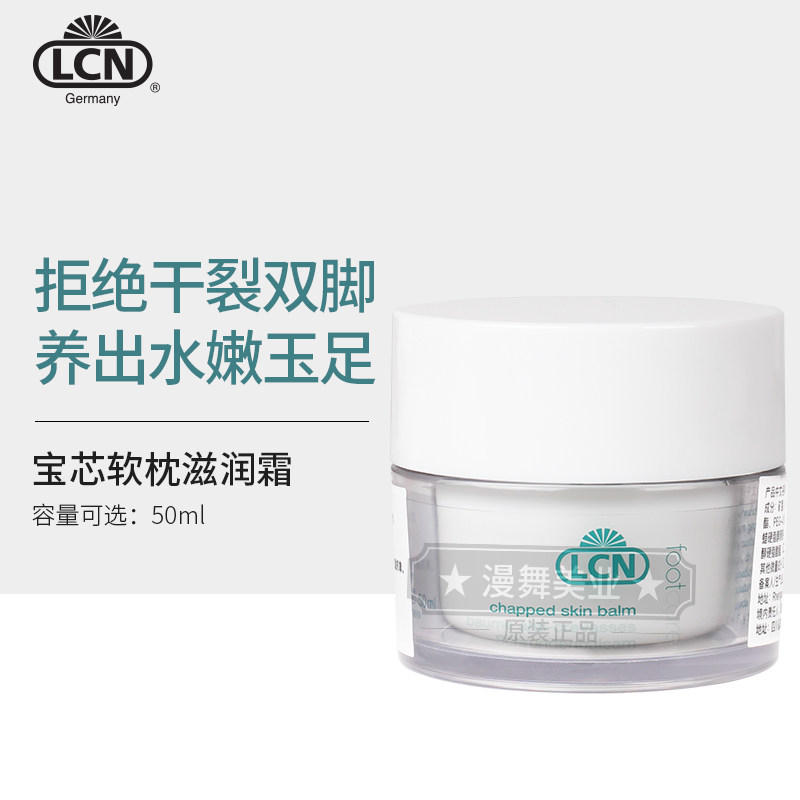 足霜LCN滋润德国宝芯软枕滋润霜