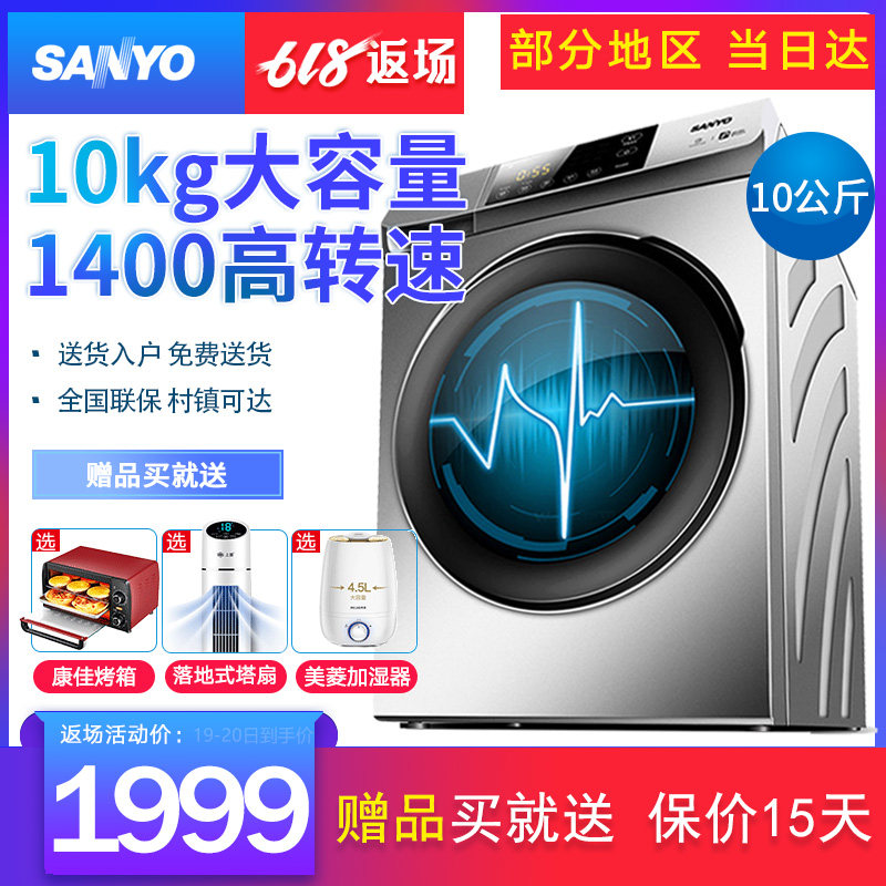 Sanyo/三洋10公斤大容量智能变频滚筒洗衣机全自动 家用Radi10在类目 大家电, 洗衣机中 - 来自Buy2taobao.com提供专业的淘宝代购服务