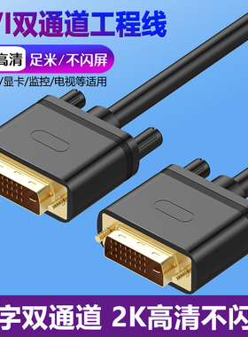 dvi线10米dvi-d显示器线电脑视频线台式高清24+1连接3米15接口5米