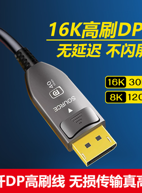 光纤dp线8k120hz高刷电竞显示器4k240hz视频线2.0版1k360hz高清线