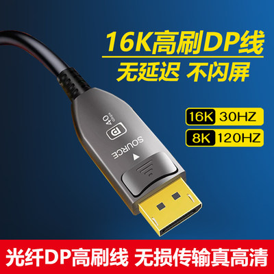 电竞dp线高刷光纤高清线8k120hz