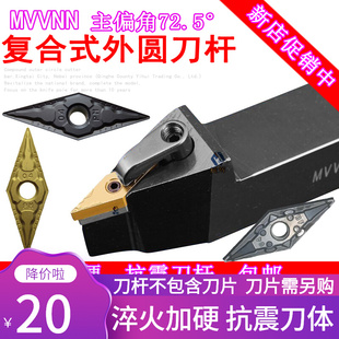 菱形合金数控外圆车刀杆72.5度MVVNN2020K16 2525M16抗震刀架刀柄