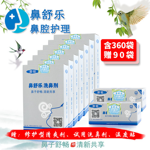 300ml清爽剂修护鼻腔黏膜洗鼻剂