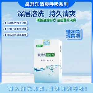 专洗顽固鼻涕倒流鼻堵塞咽喉痰多
