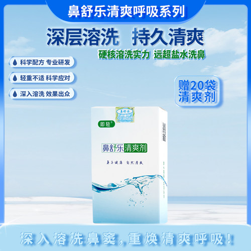 专洗顽固鼻涕倒流鼻堵塞咽喉痰多