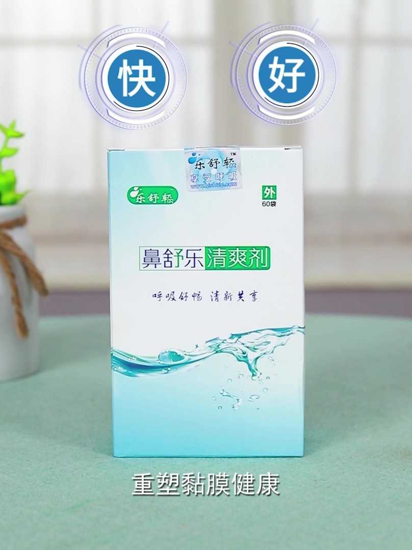 鼻舒乐洗鼻器洗鼻剂盐活性清爽剂 鼻涕倒流痰多炎鼻甲夹肥大特效