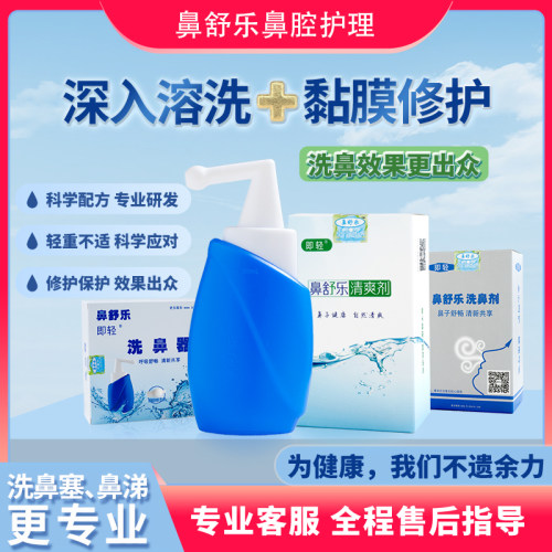 洗鼻器清爽剂洗鼻塞鼻涕过敏原