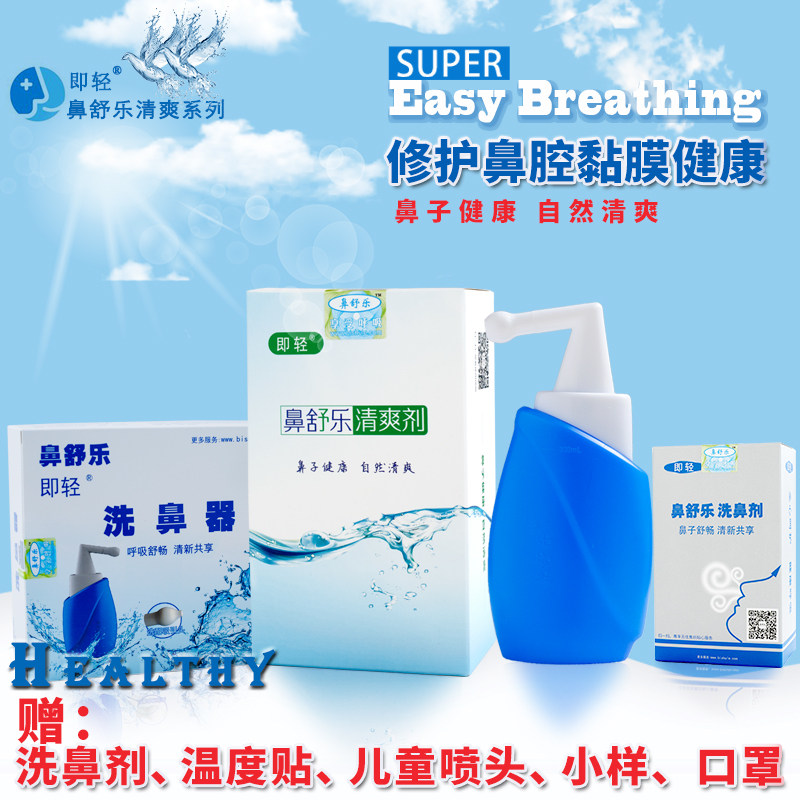 鼻舒乐洗鼻器洗鼻剂盐活性清爽剂 鼻涕倒流痰多炎鼻甲夹肥大特效