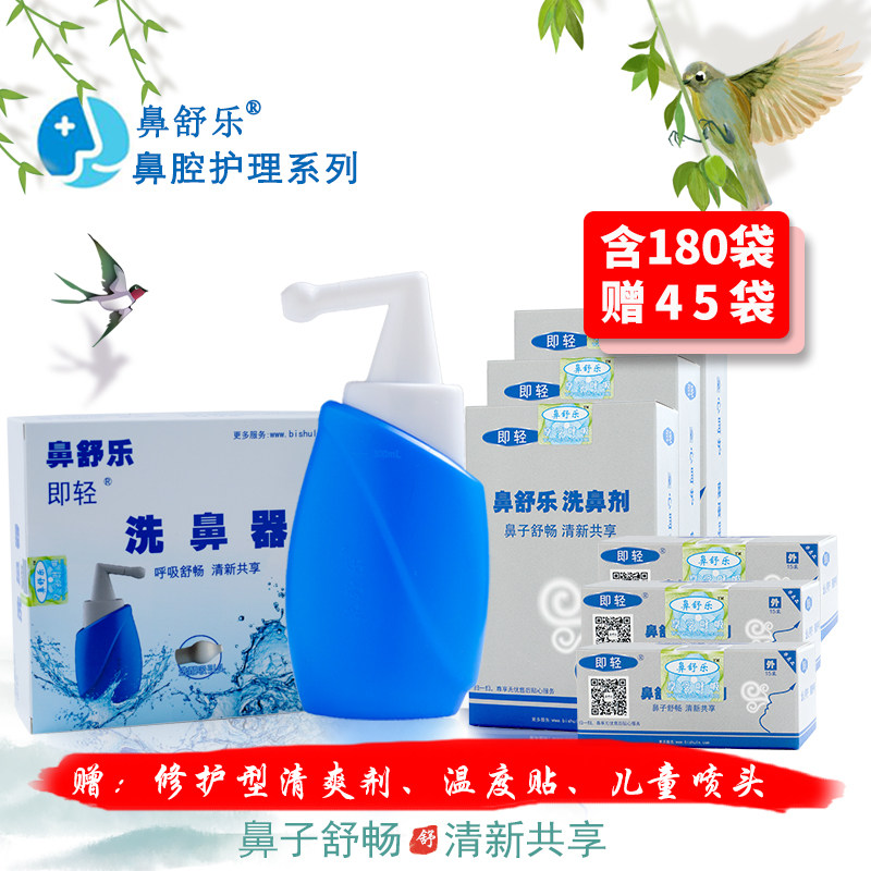 鼻舒乐柳絮洗鼻器壶洗鼻剂盐 孕期/哺乳期鼻-鼻窦及咽喉呼吸健康