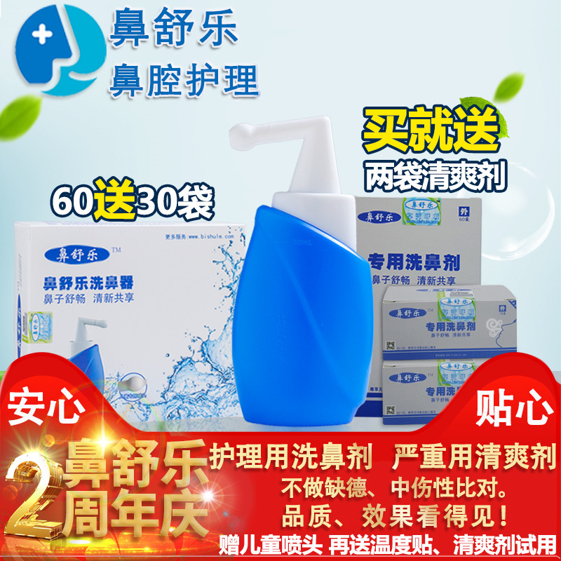 Shule Nasal wash refreshing Nasal wash yoga Nose-Sinus Throat Healthy Repair Acceleratein the Sports/Yoga/Fitness/Fans supplies , Yoga , Neti pot/Nasal wash salt  category - from Buy2taobao.com to provide professional Taobao agent buy service